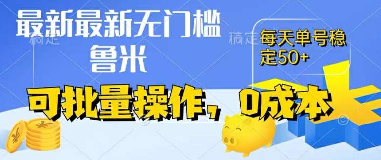 最新0成本项目，不看广告、不养号，纯挂机单号一天50+，收益时时可见，提现秒到账【揭秘】-时光论坛