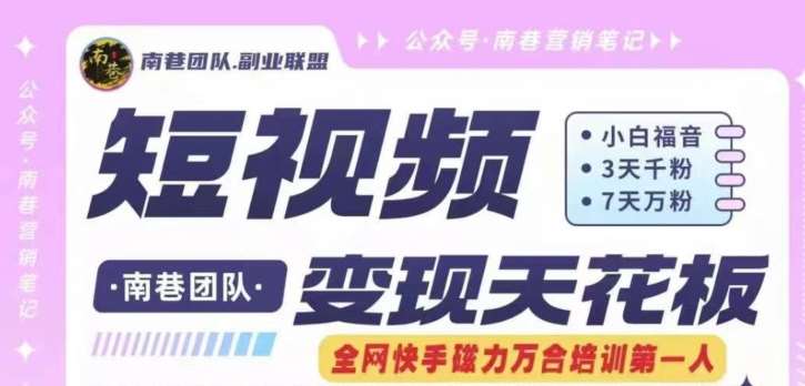 图片[1]-短视频变现天花板快手磁力万合掘金，3天千粉，7天万粉，独家过原创搬运技术，一刀不剪-时光论坛