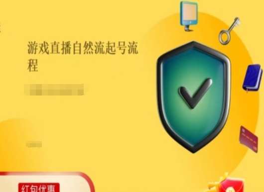 游戏直播自然流起号稳号的原理和实操，游戏直播自然流起号流程-时光论坛