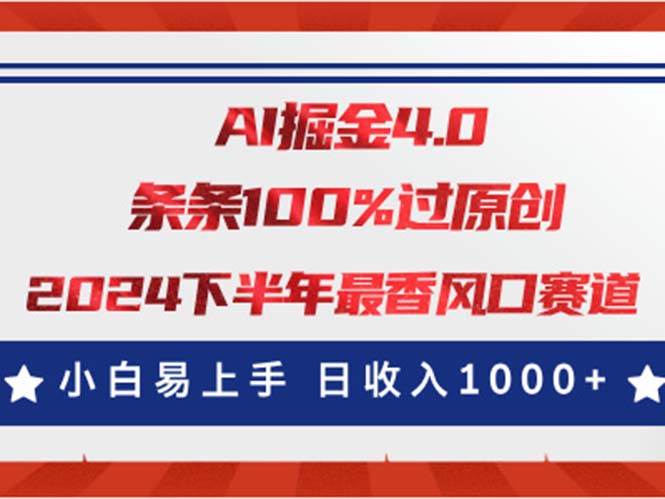 （11445期）AI掘金4.0玩法，视频号创作分成，最新风口赛道，条条100%过原创，小白…-时光论坛