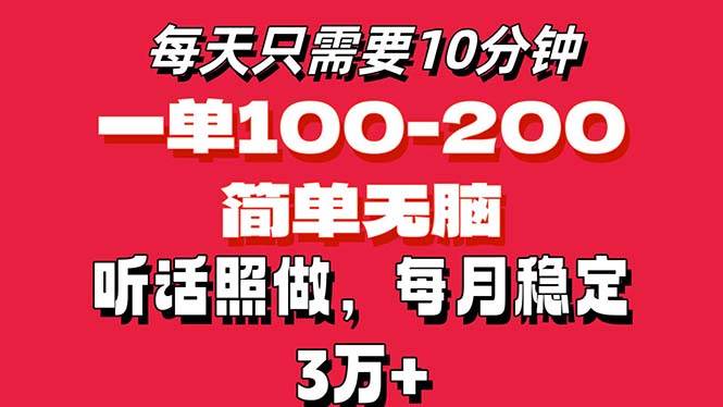 （11601期）每天10分钟，一单100-200块钱，简单无脑操作，可批量放大操作月入3万+！-时光论坛