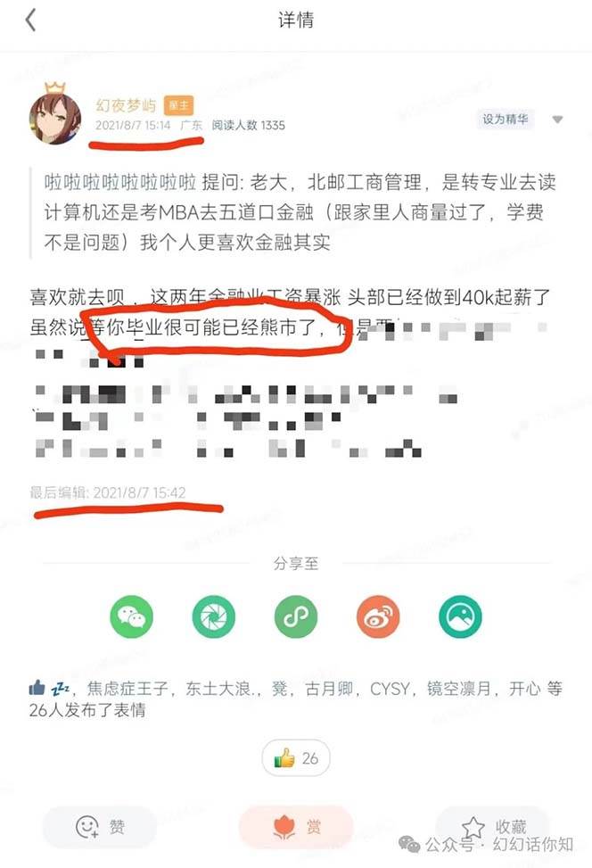 图片[3]-公众号付费文章：金融行业有未来吗？普通人如何利用金融行业发财?(附财富密码)-时光论坛