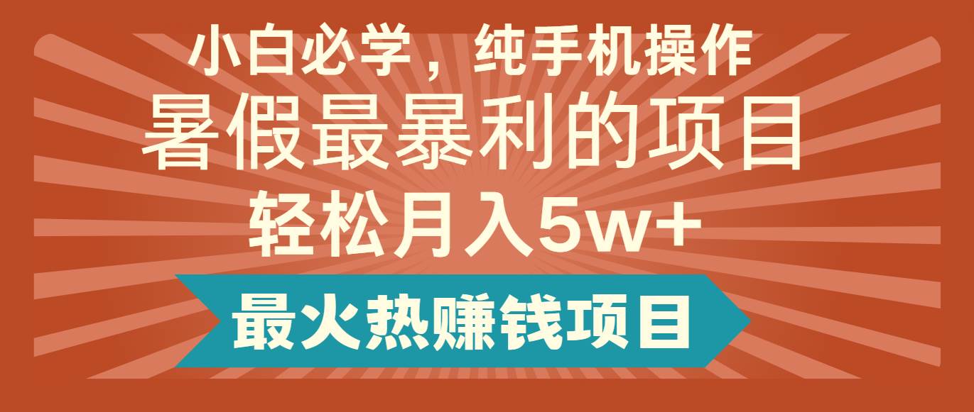 2024暑假最赚钱的项目，小红书咸鱼暴力引流简单无脑操作，每单利润最少500+-时光论坛