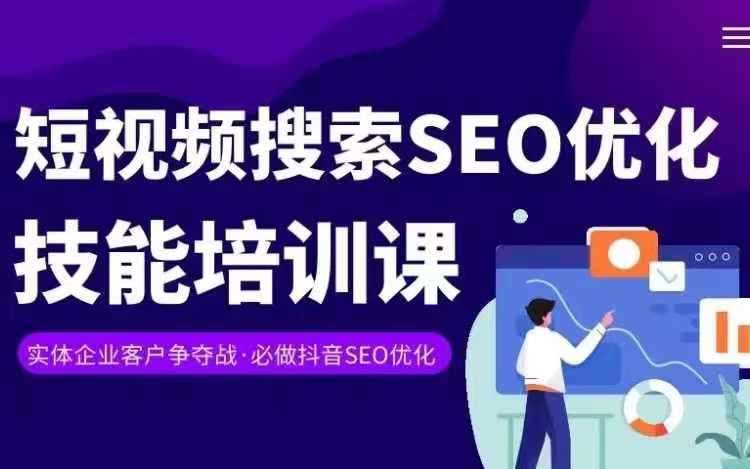 实体抖音搜索（抖音SEO）变现课，短视频搜索seo优化技能-时光论坛