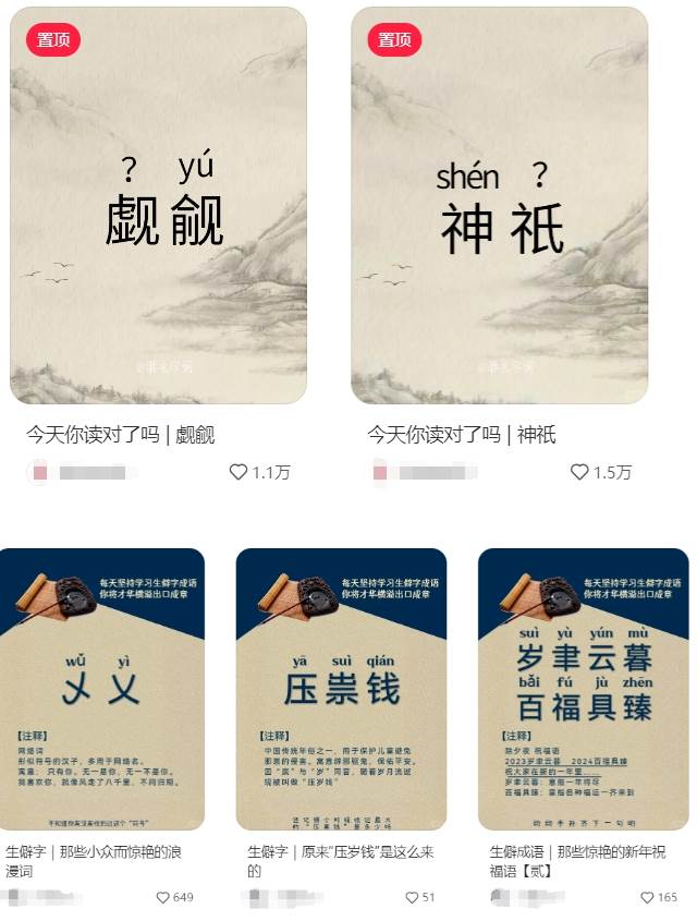 图片[2]-抖音小红书生僻字玩法，单条视频涨粉3000+，操作简单，手把手教你-时光论坛