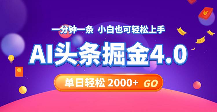 （12079期）今日头条AI掘金4.0，30秒一篇文章，轻松日入2000+-时光论坛