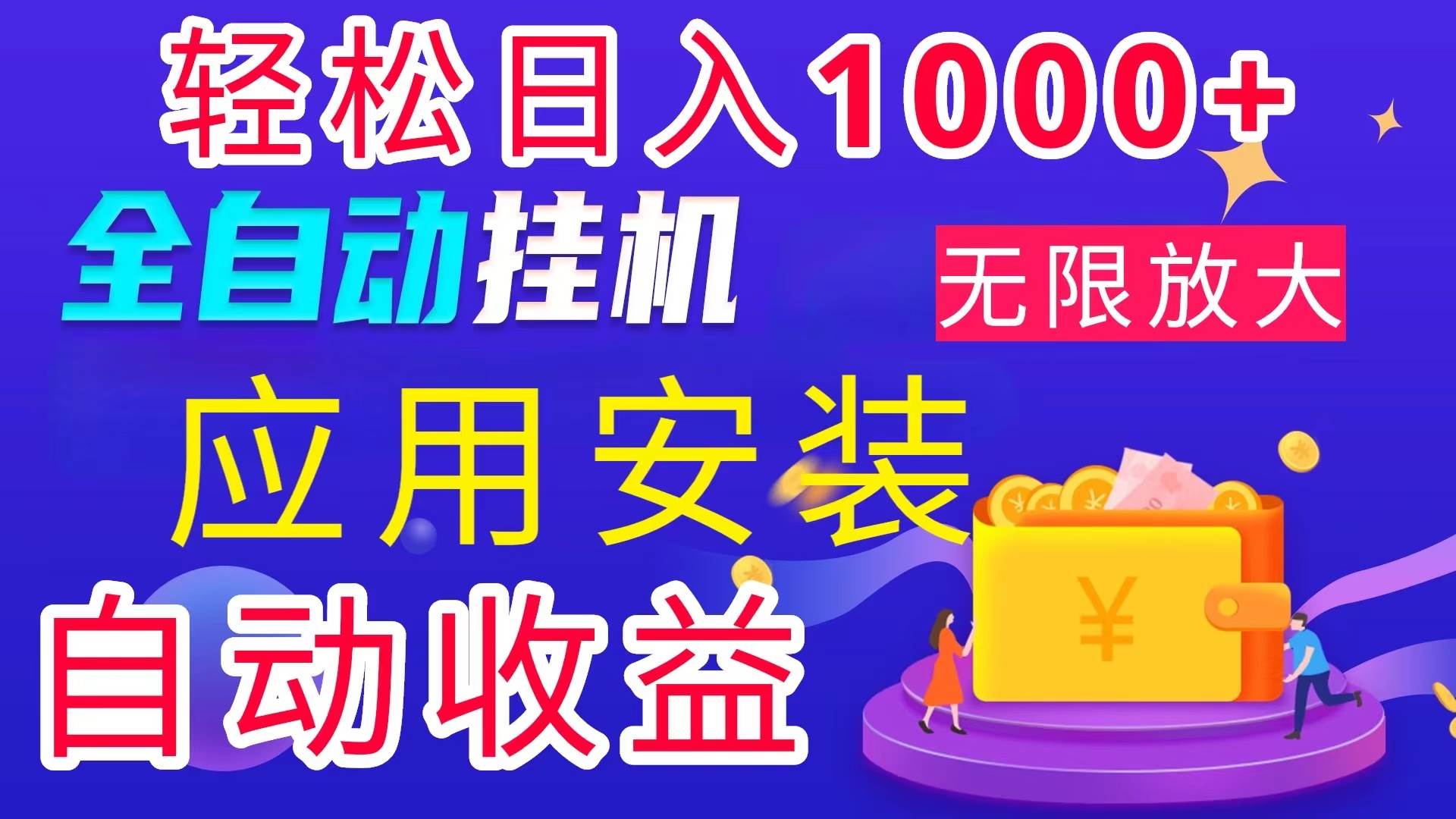 （11984期）全网最新首码电脑挂机搬砖，绿色长期稳定项目，轻松日入1000+-时光论坛