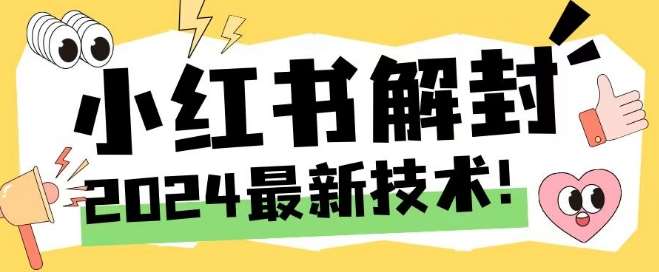 2024最新小红书账号封禁解封方法，无限释放手机号【揭秘】-时光论坛