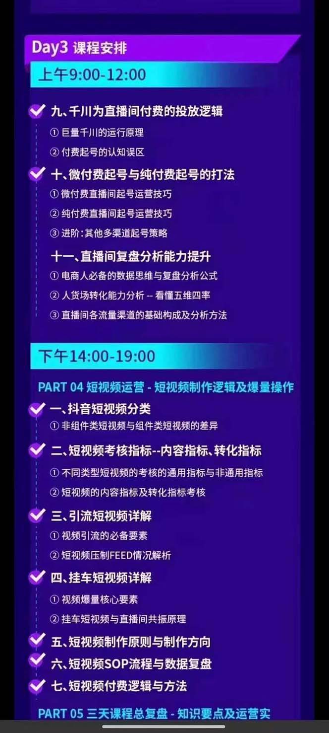 图片[5]-抖音整体经营策略，各种起号选品等，录音加字幕总共17小时-时光论坛