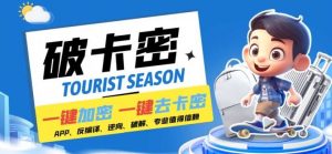 安卓软件一键云端加卡密反编译弹窗公告脚本卡密一键去除破解黑科技【揭秘】-时光论坛