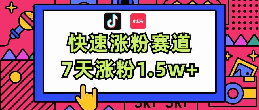 （11949期）涨粉超快蓝海赛道！轻松伪原创，7天涨粉1.5w+-时光论坛