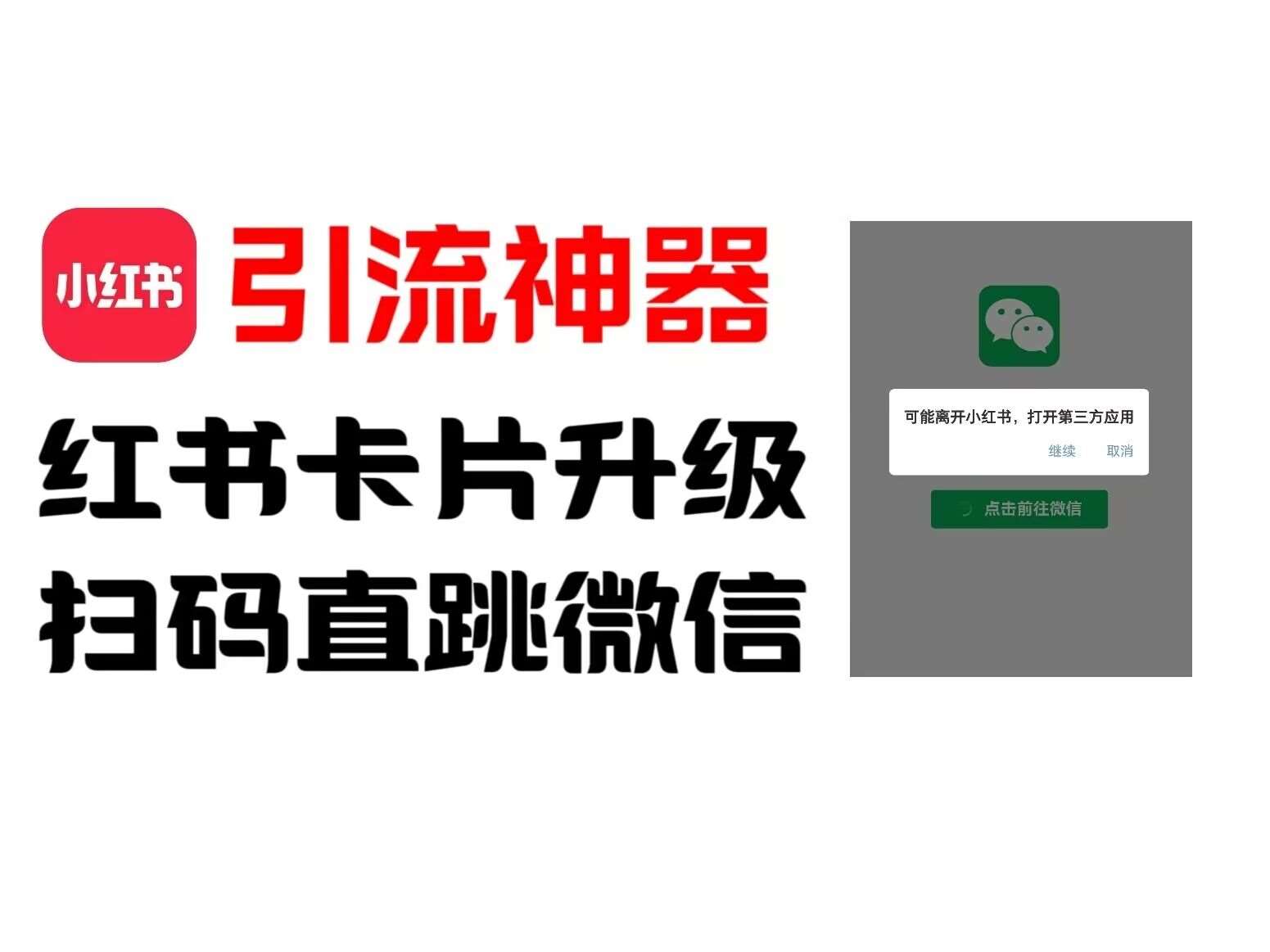 全网首发，小红书直跳微信卡片制作教程，无限制作可转卖，外面一张卖99【揭秘】-时光论坛