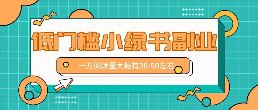 微信小绿书赚钱风口，低门槛副业项目，已经有人在偷偷月入万元-时光论坛