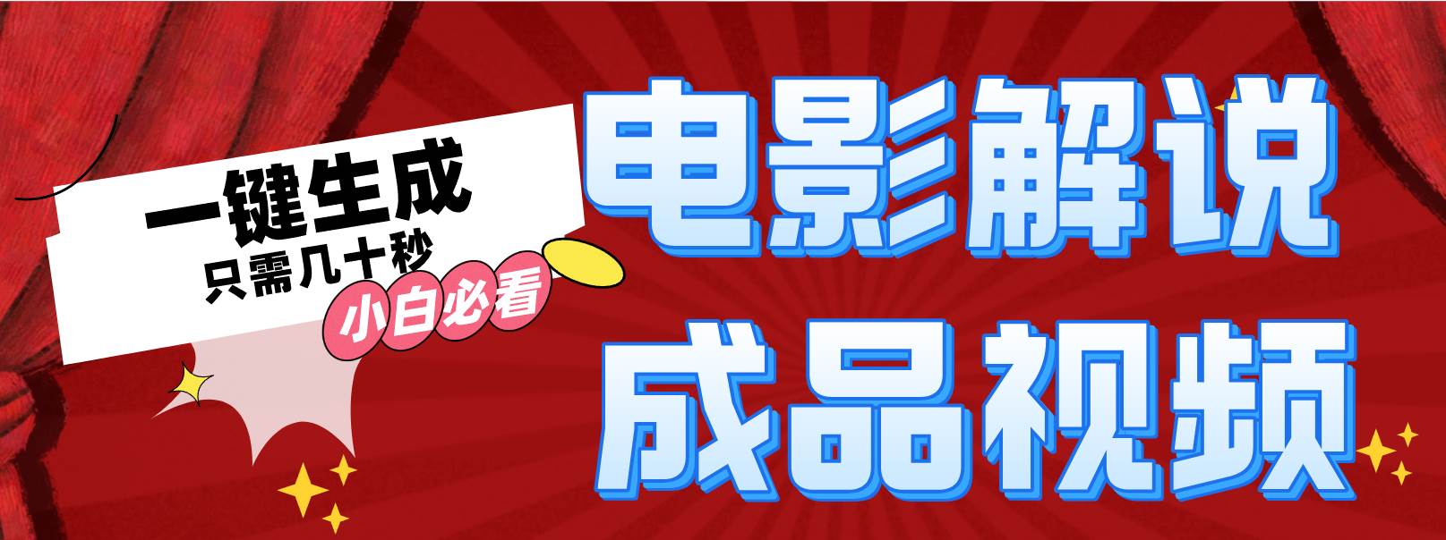 （12289期）一键生成原创影视解说视频-时光论坛