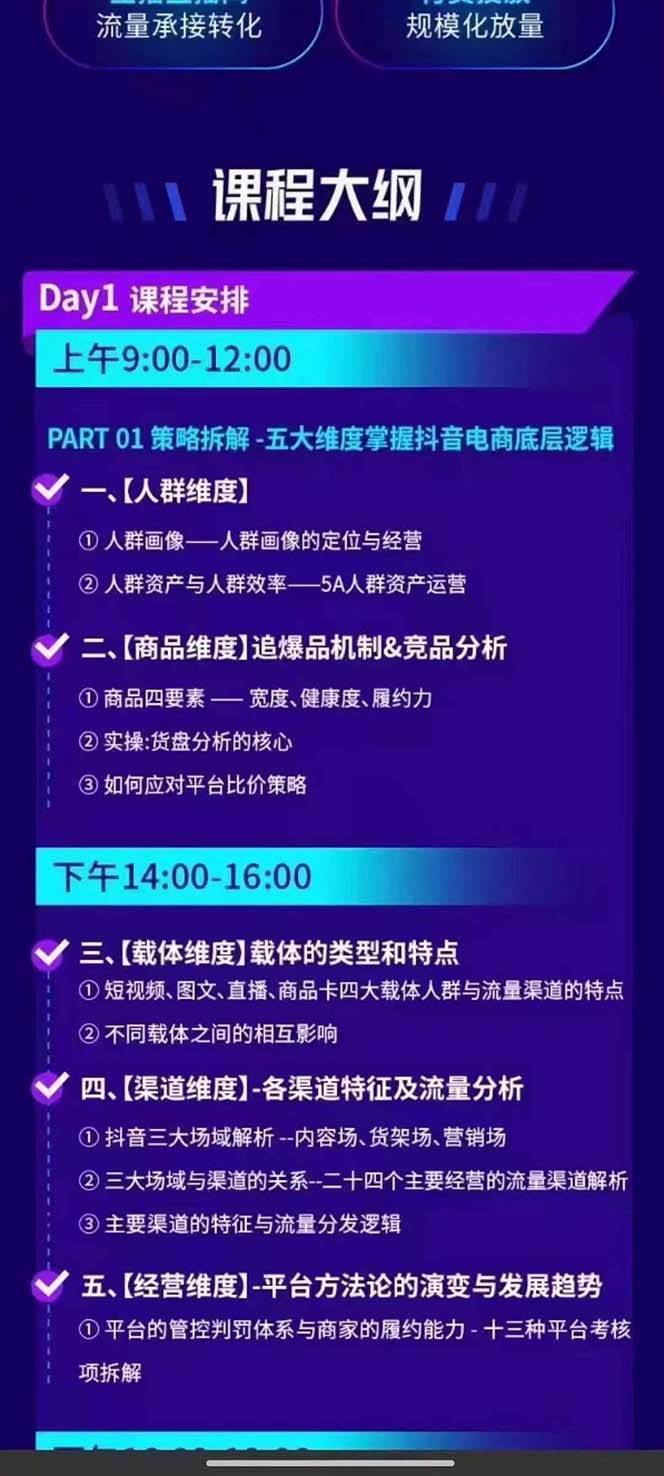 图片[2]-抖音整体经营策略，各种起号选品等，录音加字幕总共17小时-时光论坛