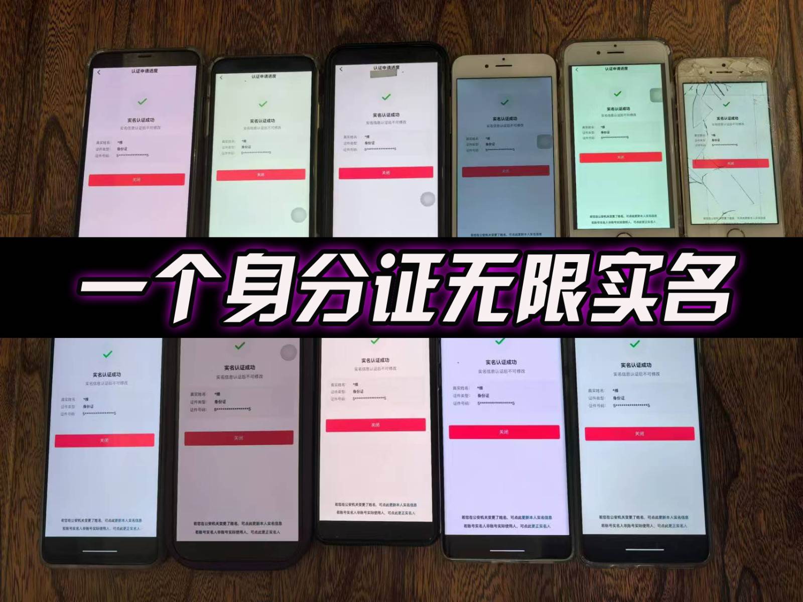 图片[2]-抖音无限实名技术2.0，一个身分证可以实名无数个抖音，几分钟一个自己看教程操作-时光论坛