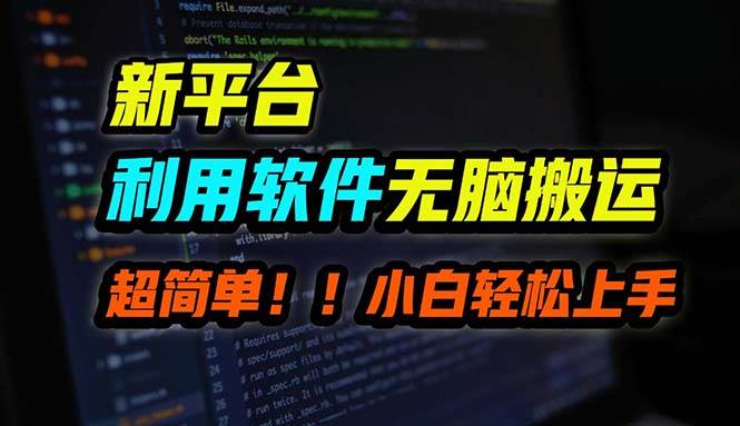 （12203期）B站平台用软件无脑搬运，月赚10000+，小白也能轻松上手-时光论坛