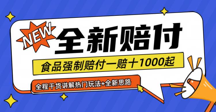 全新赔付思路糖果食品退一赔十一单1000起全程干货-时光论坛