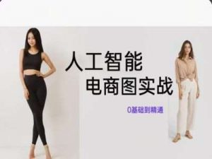 人工智能SD电商图实战，ai绘图0基础到精通-时光论坛