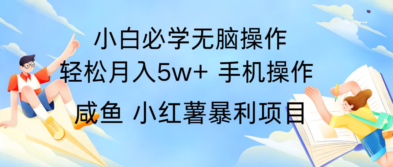 图片[1]-全网首发2024最暴利手机操作项目，简单无脑操作，每单利润最少500+-时光论坛