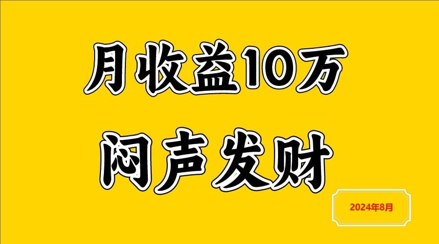 闷声发财，一天赚3000+，不说废话，自己看-时光论坛