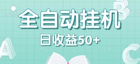 全自动挂机赚钱项目，多平台任务自动切换，日收益50+秒到账-时光论坛