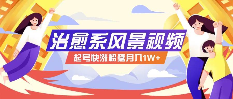 268W赞，亿级播放：AI治愈系风景视频制作方法拆解，小白也能1分钟掌握-时光论坛