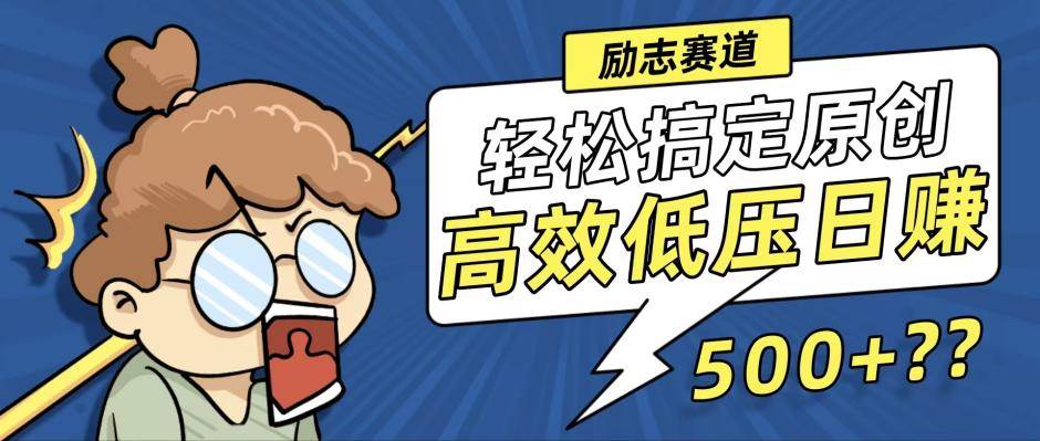 （12221期）新玩法来袭，轻松搞定高原创视频，高效低压日赚500+！-时光论坛