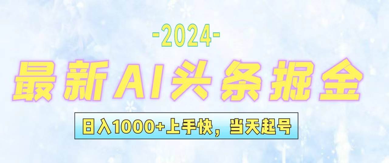 （12253期）今日头条最新暴力玩法，当天起号，第二天见收益，轻松日入1000+，小白…-时光论坛