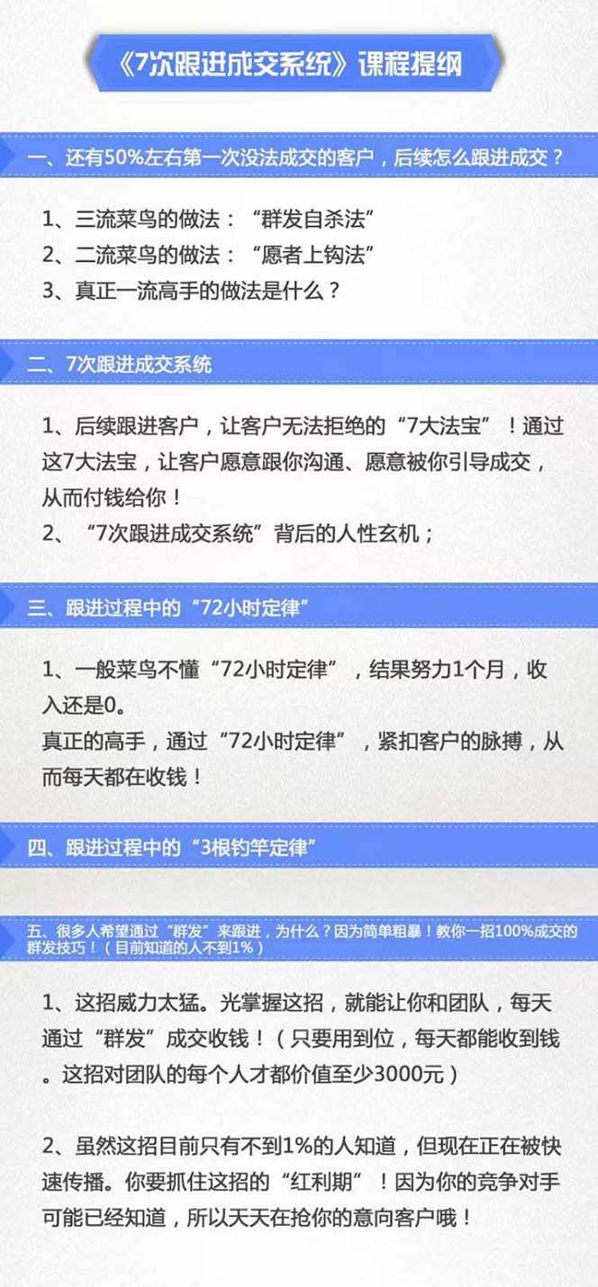 图片[2]-《7次跟进成交系统》简单粗暴的成交技巧，目前不到1%的人知道！-时光论坛