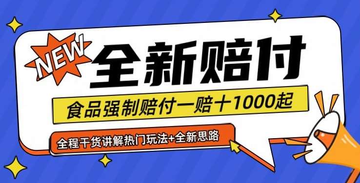 全新赔付思路糖果食品退一赔十一单1000起全程干货【仅揭秘】-时光论坛