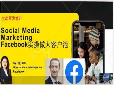 图片[1]-Facebook实操做大外贸客户池，实现高效转化客户/打造Facebook账号/如何引流到私域等-时光论坛