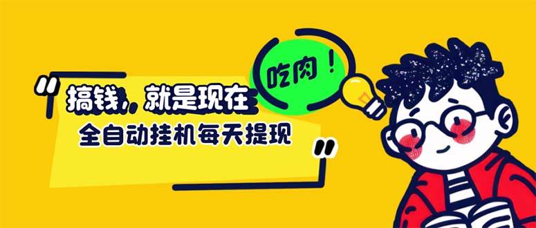 （12562期）最新玩法 头条挂机阅读 全自动操作 小白轻松上手 门槛极低仅需一部手机…-时光论坛