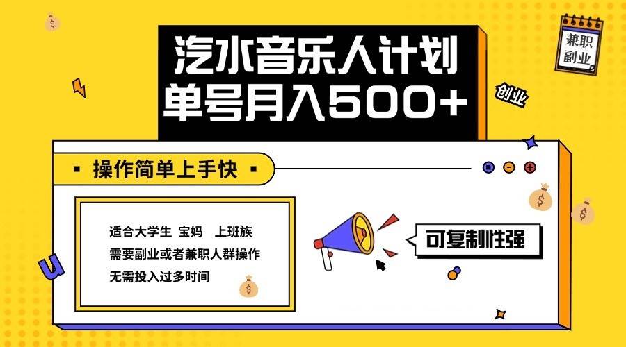 2024最新抖音汽水音乐人计划单号月入5000+操作简单上手快-时光论坛