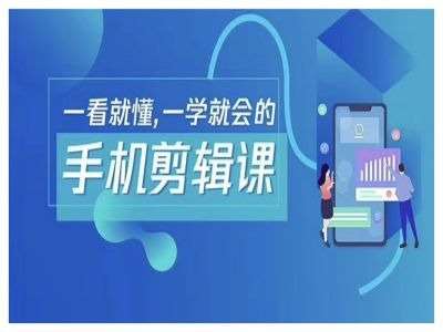 抖音手机剪辑运营变现课，一看就懂，一学就会的-时光论坛