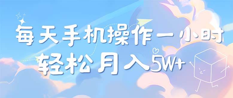 （12580期）每天轻松操作1小时，每单利润500+，每天可批量操作，多劳多得！-时光论坛