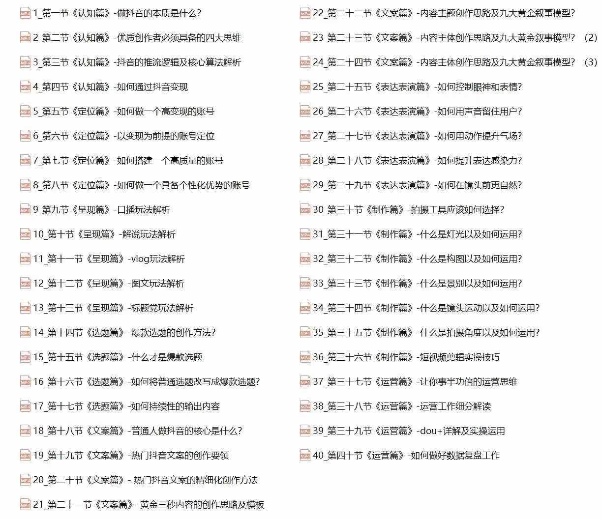 图片[2]-抖音创作者实操教程：四大思维+快速引流+变现路径，打造个性化优势账号-时光论坛