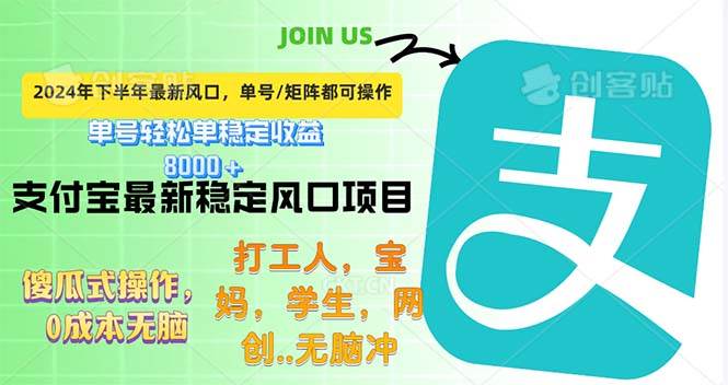 （12563期）下半年最新风口项目，支付宝最稳定玩法，0成本无脑操作，最快当天提现…-时光论坛