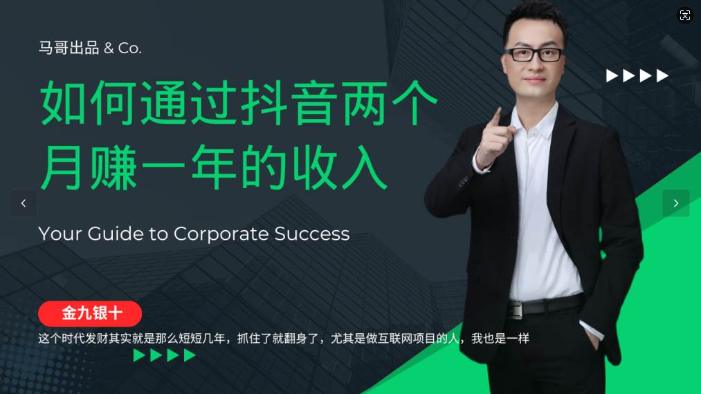 金九银十，如何通过抖音两个月赚一年的收入，兼职创业闷声赚钱，捡钱时机速度搞起-时光论坛