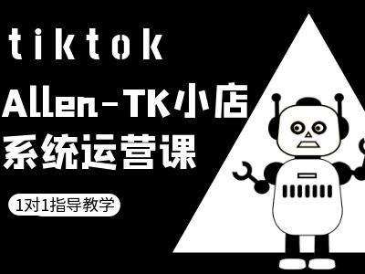 TK小店系统运营课-tiktok跨境电商教程-时光论坛