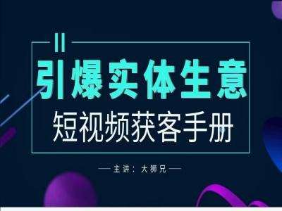 2024实体商家新媒体获客手册，引爆实体生意-时光论坛