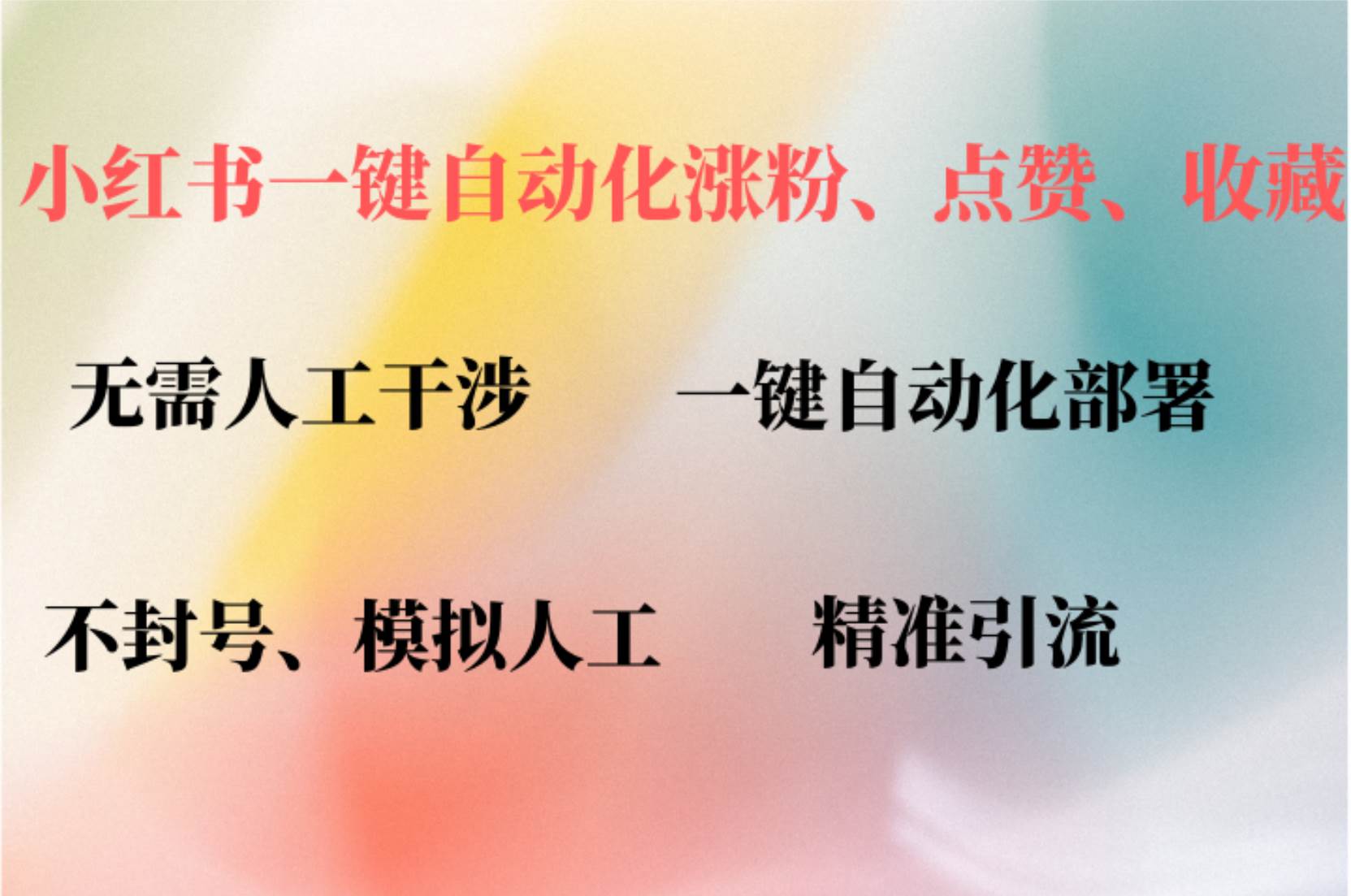 （12785期）小红书自动评论、点赞、关注，一键自动化插件提升账号活跃度，助您快速…-时光论坛