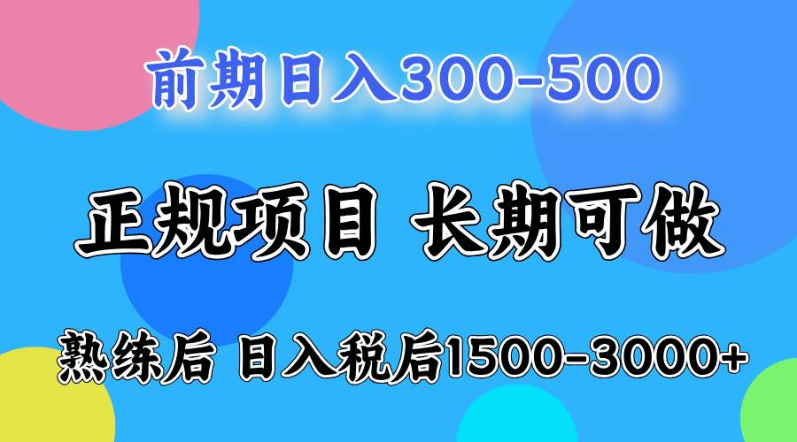 （12608期）一天收益500，上手后每天收益（税后）1500-3000-时光论坛