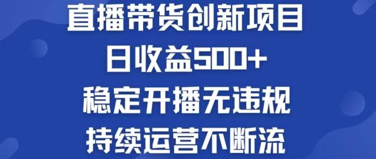 （12687期）淘宝无人直播带货创新项目，日收益500，轻松实现被动收入-时光论坛