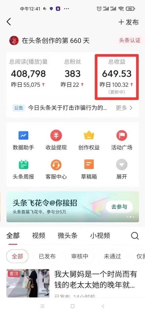 图片[2]-利用AI打造头条号与微头条，精准指令生成10万+阅读量爆文秘籍！日入200+小白也能轻…-时光论坛