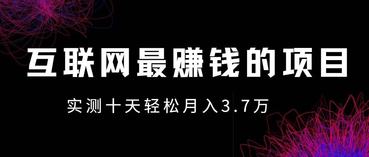 小鱼小红书0成本赚差价项目，利润空间非常大，尽早入手，多赚钱。-时光论坛