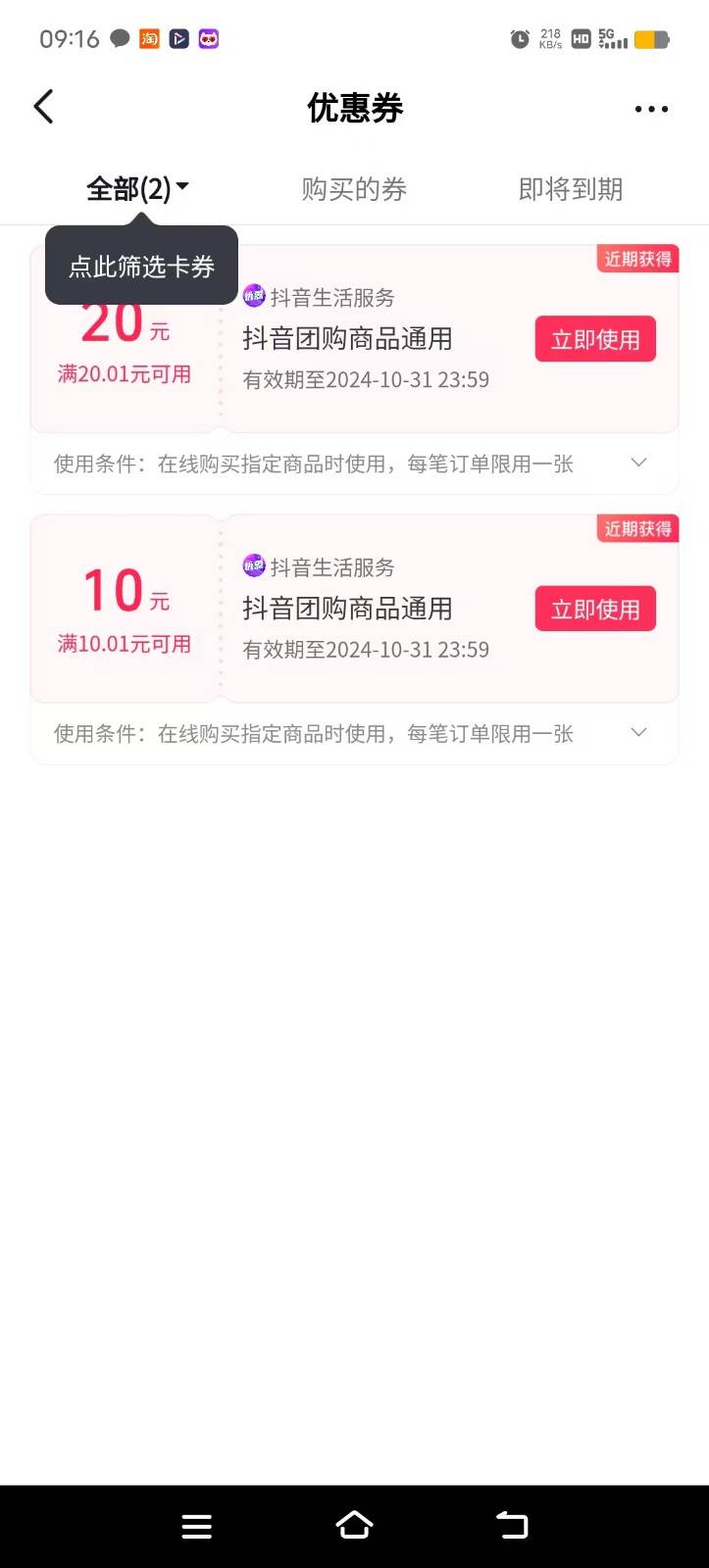 图片[3]-抖音团购评价得优惠券揭秘 单号优惠30-50 详细教程-时光论坛