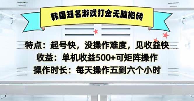 （13066期）韩国知名游戏打金无脑搬砖单机收益500-时光论坛
