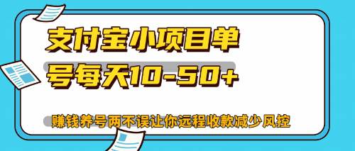 （12940期）最新支付宝小项目单号每天10-50+解放双手赚钱养号两不误-时光论坛