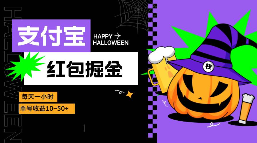 （13131期）支付宝红包掘金，每天1小时，单号收益10~50+-时光论坛